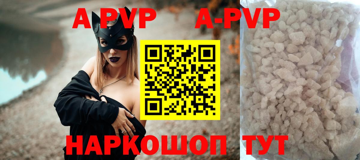 APVP кристаллы Курган