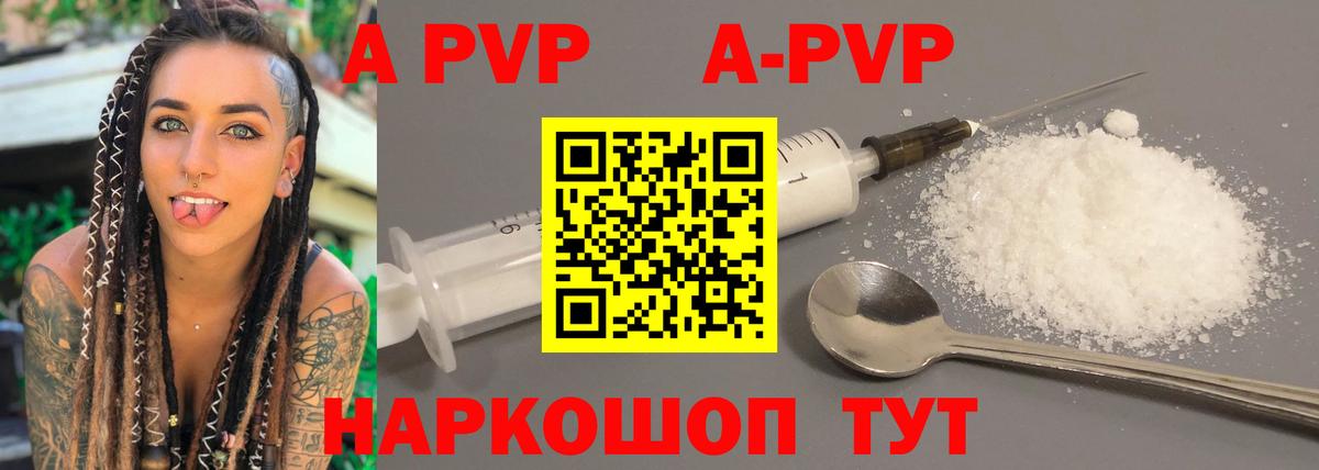 APVP  Alpha-PVP мука  Курган  Alpha-PVP Соль  Вход с VPN  A PVP СК КРИС 