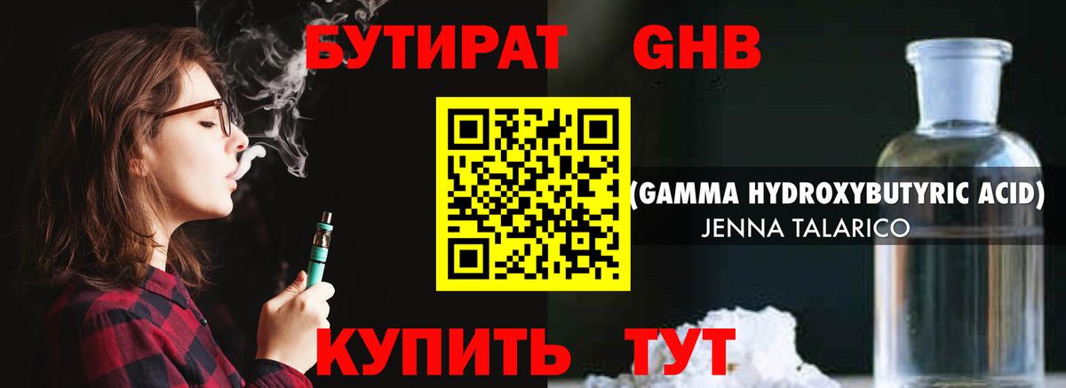 Курган  БУТИРАТ вода  Вход с VPN 