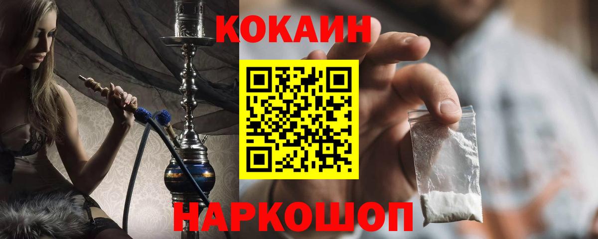 Кокаин Колумбийский  Cocaine Перу  Вход с VPN  COCAIN  Курган 