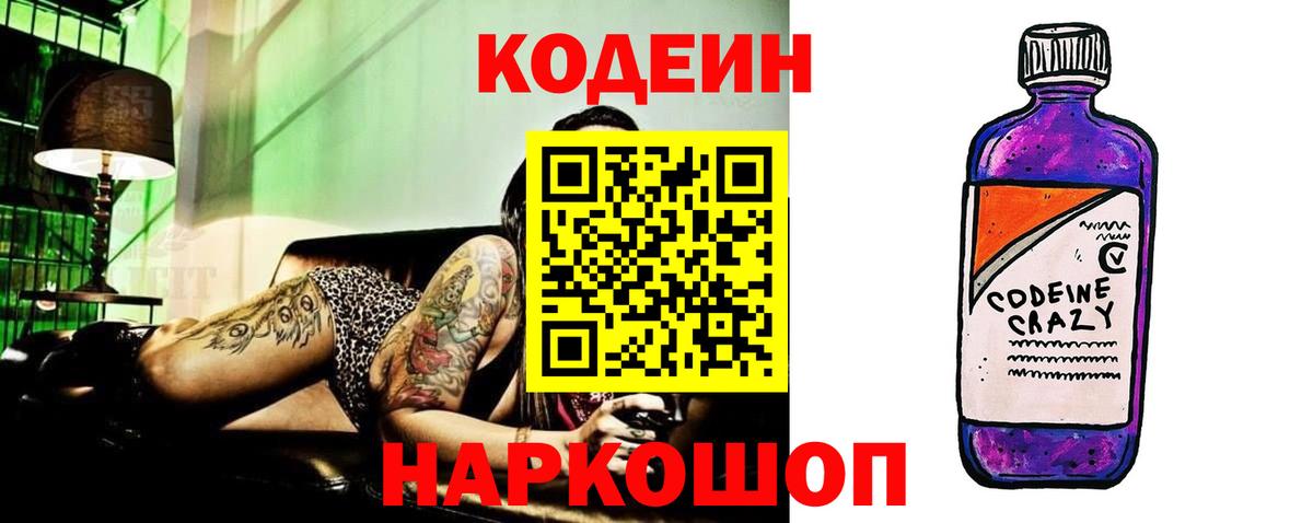 Кодеиновый сироп Lean Purple Drank Курган
