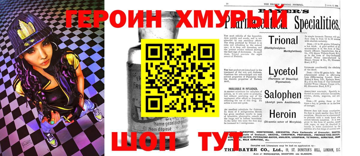 ГЕРОИН хмурый  Героин  Курган  Вход с VPN 