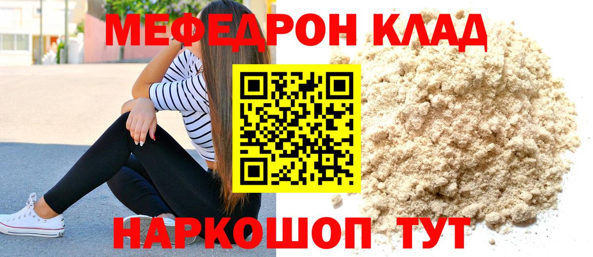 Меф мяу мяу кристаллы Курган
