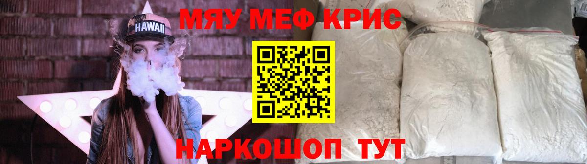 МЕФ  МЯУ-МЯУ 4 MMC  Курган  Вход с VPN  Мефедрон мука 