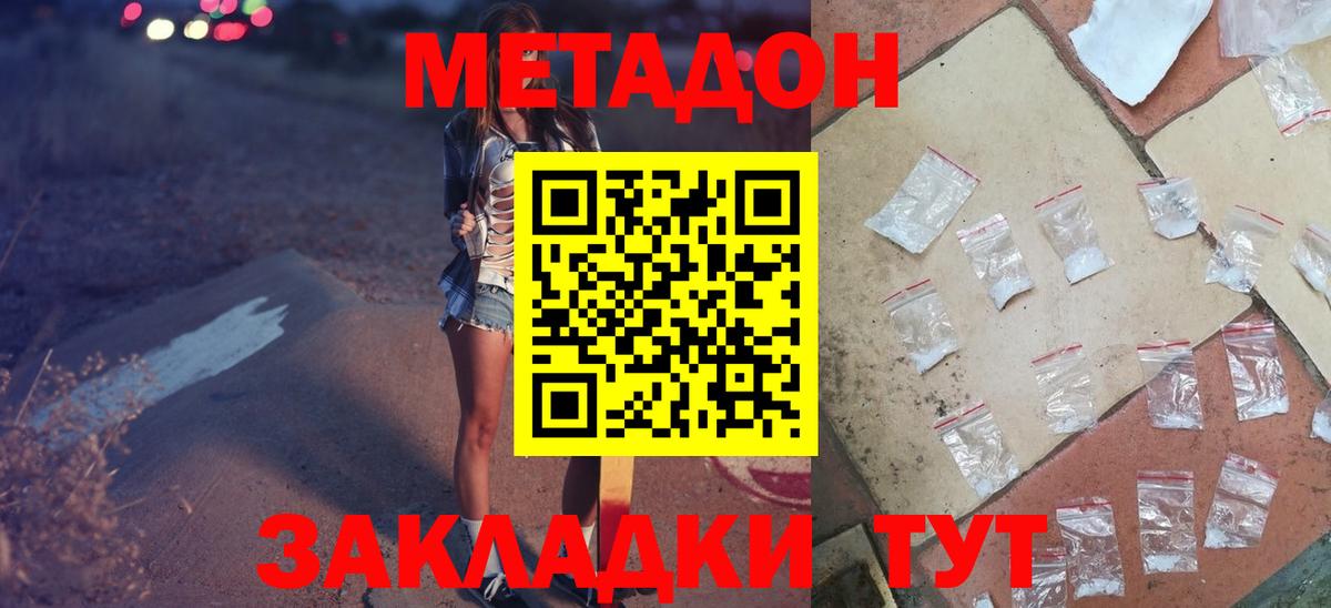 Метадон белоснежный  МЕТАДОН VHQ  Вход с VPN  Курган 